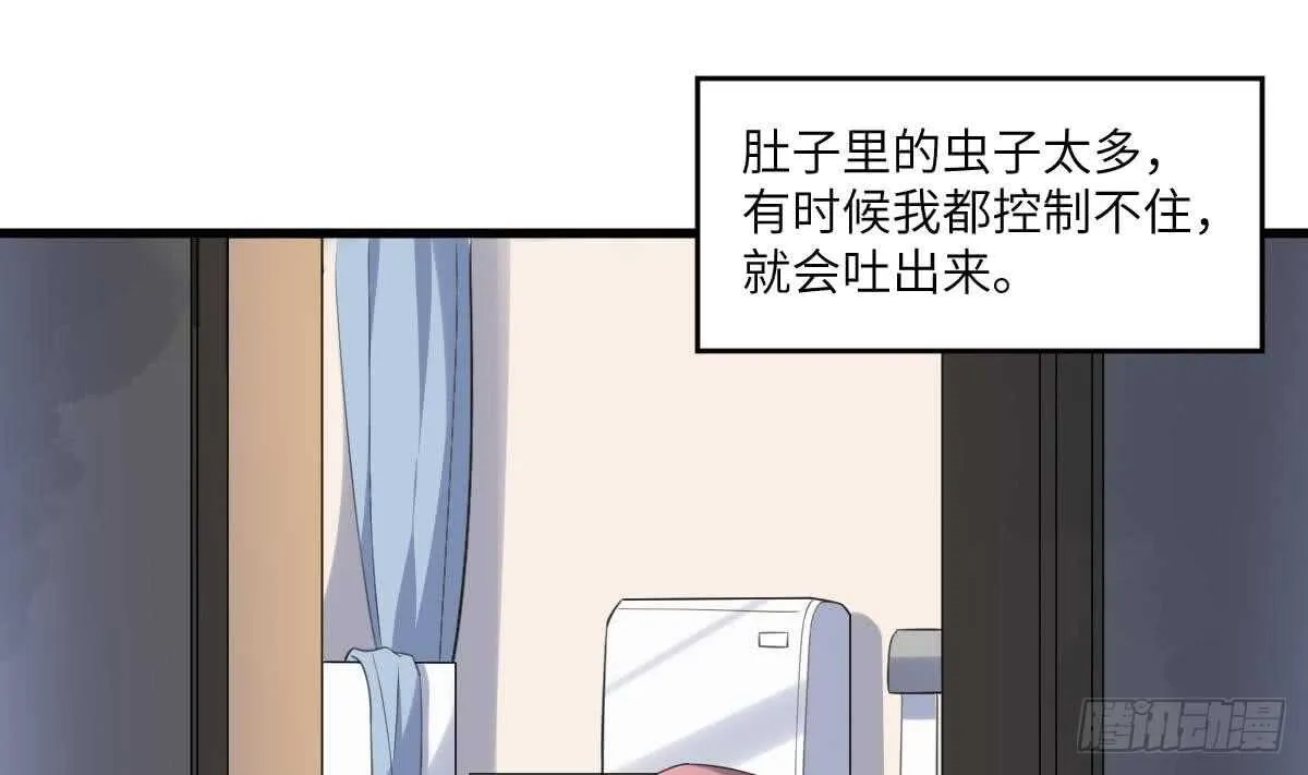 第106话 肚子里的蛔虫 第2页