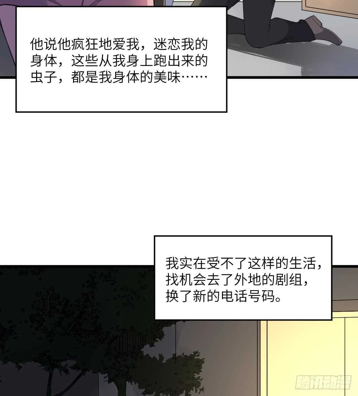 第106话 肚子里的蛔虫 第11页