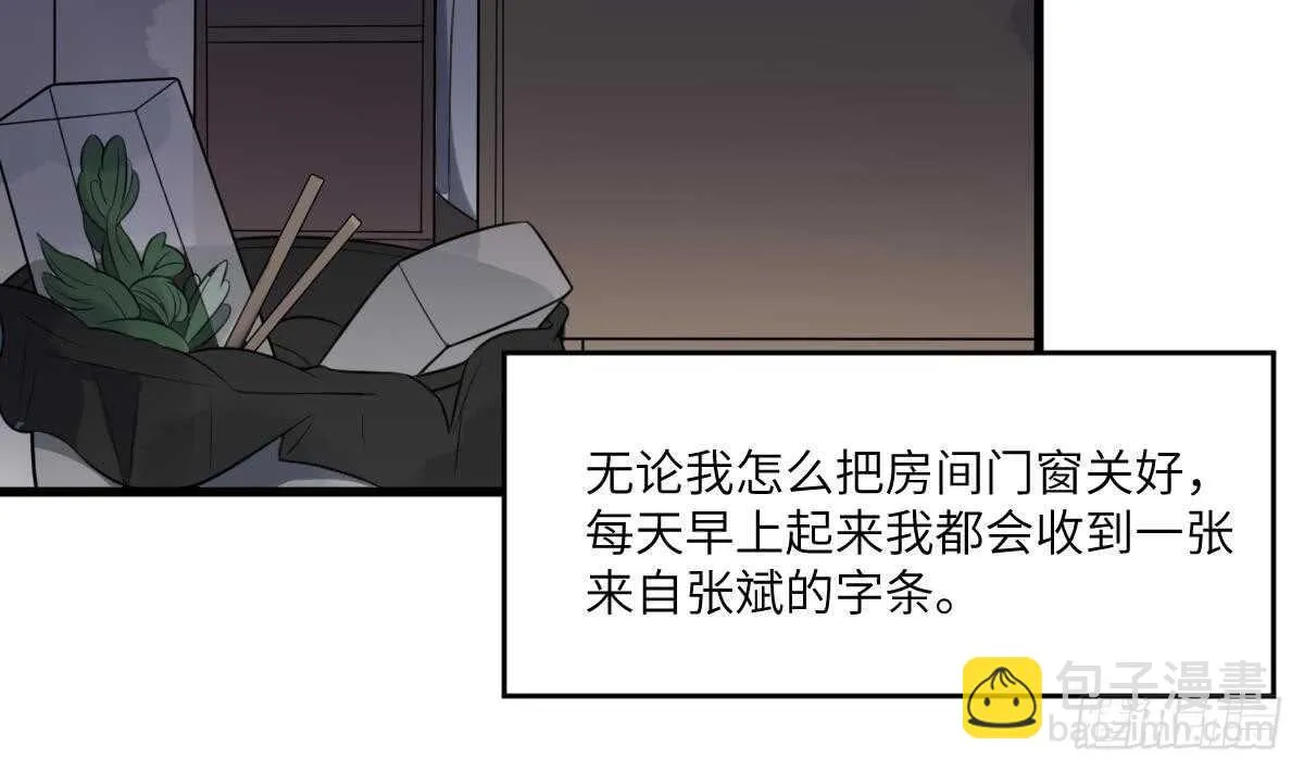 第106话 肚子里的蛔虫 第15页