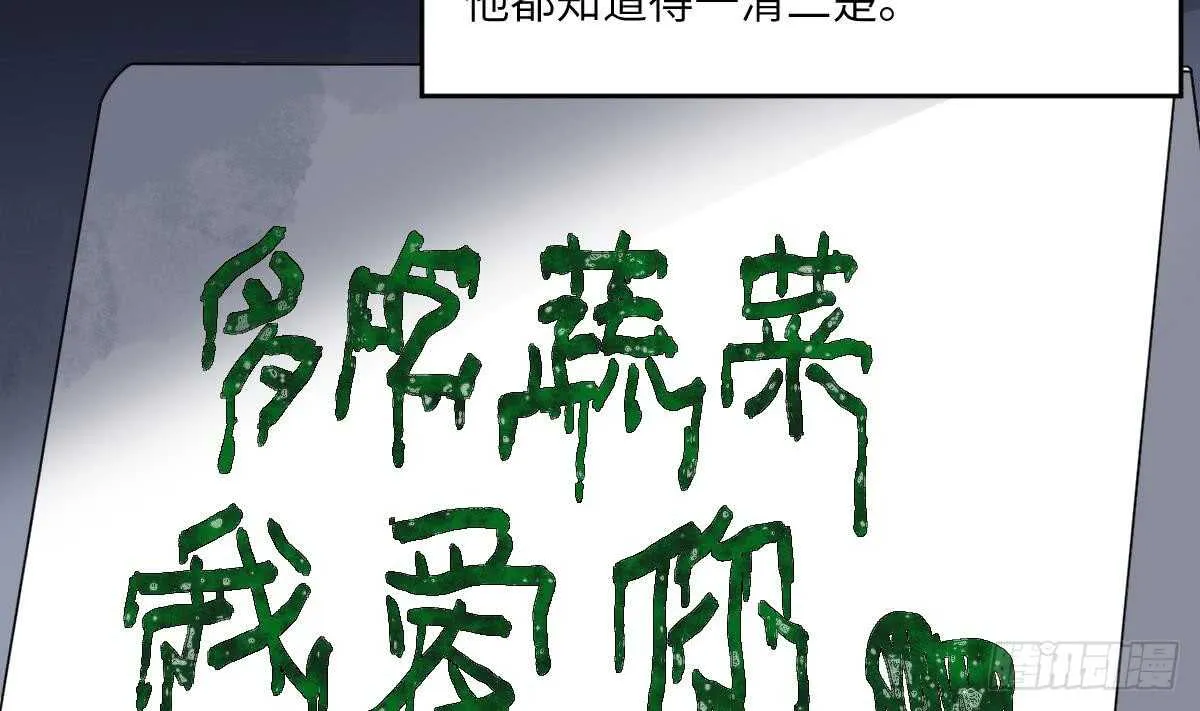 第106话 肚子里的蛔虫 第18页