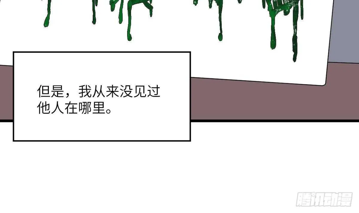 第106话 肚子里的蛔虫 第19页