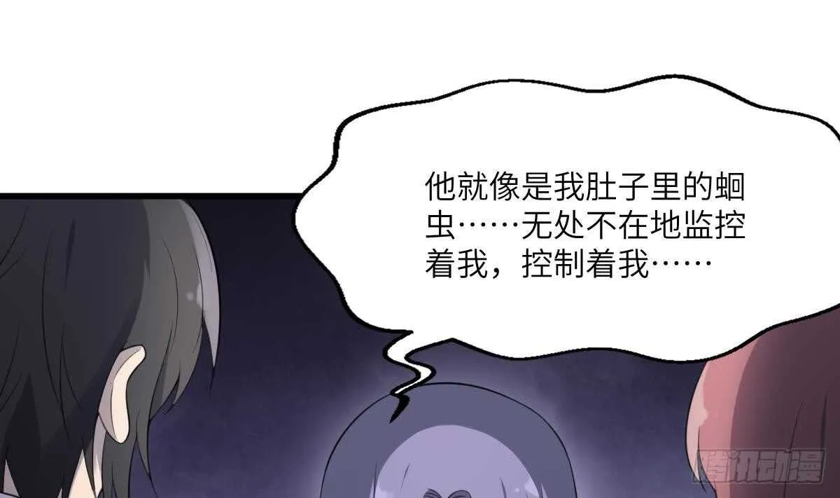 第106话 肚子里的蛔虫 第20页