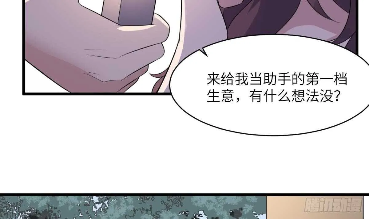 第106话 肚子里的蛔虫 第27页