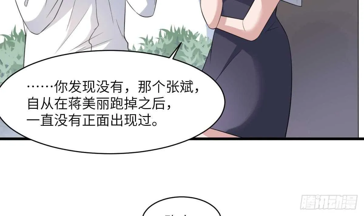 第106话 肚子里的蛔虫 第29页