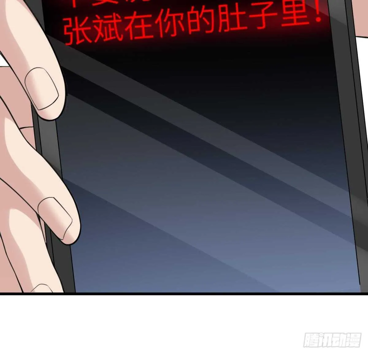 第106话 肚子里的蛔虫 第46页
