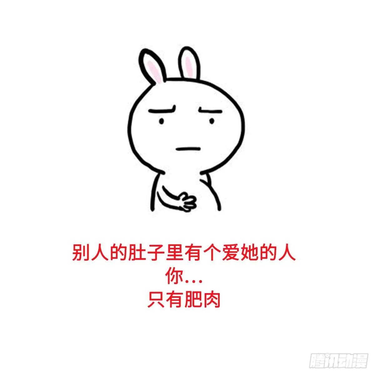 第106话 肚子里的蛔虫 第47页
