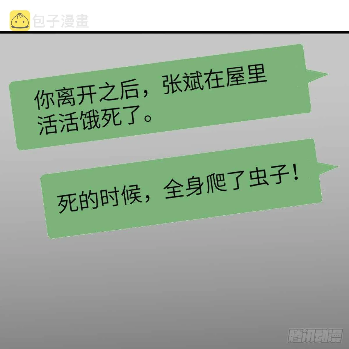 第107话 神鸟重明 第12页