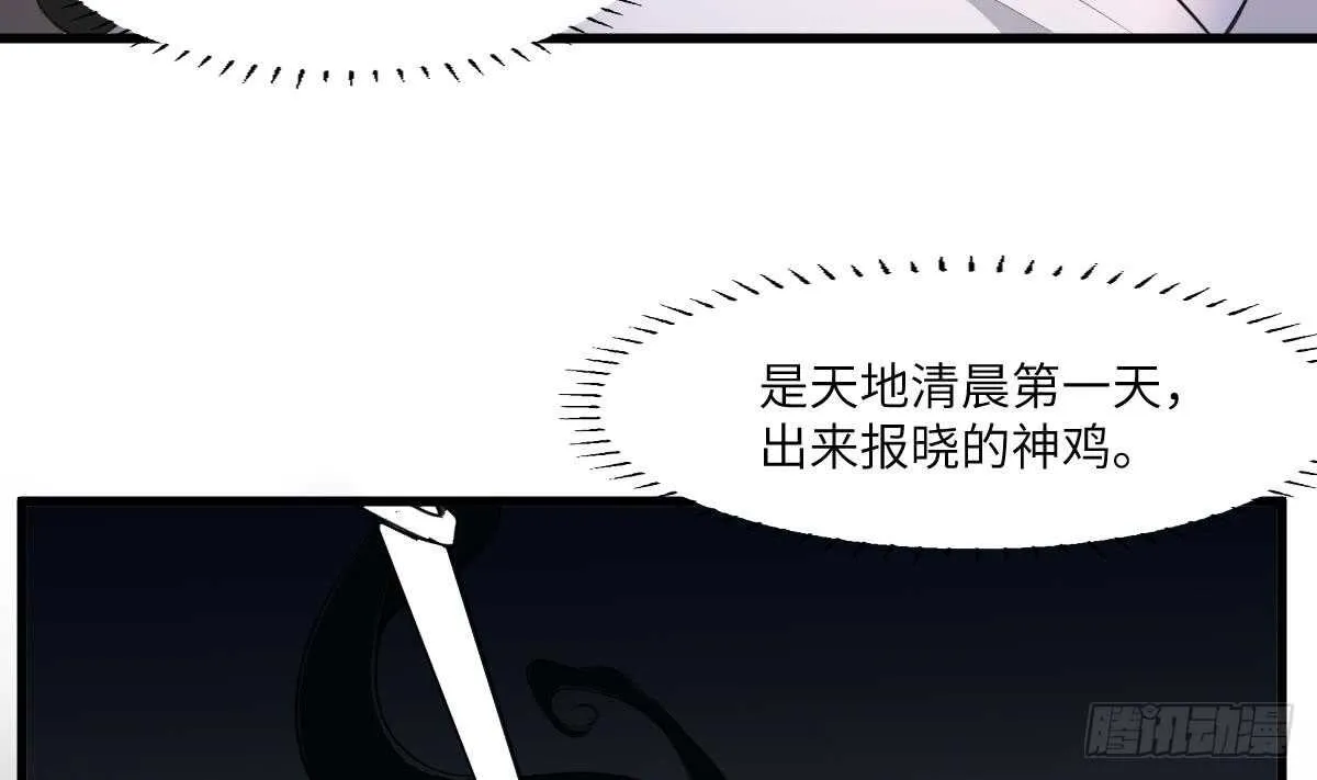 第107话 神鸟重明 第30页