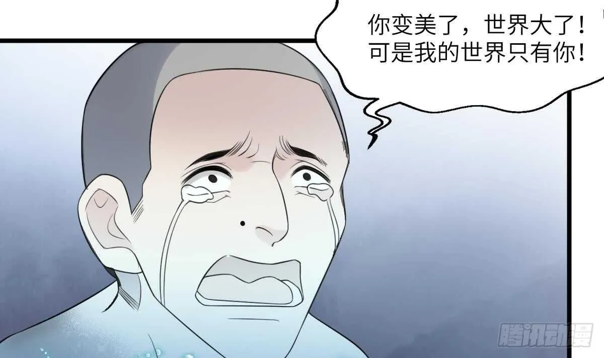 第108话 爱你卑微如蝼蚁 第31页