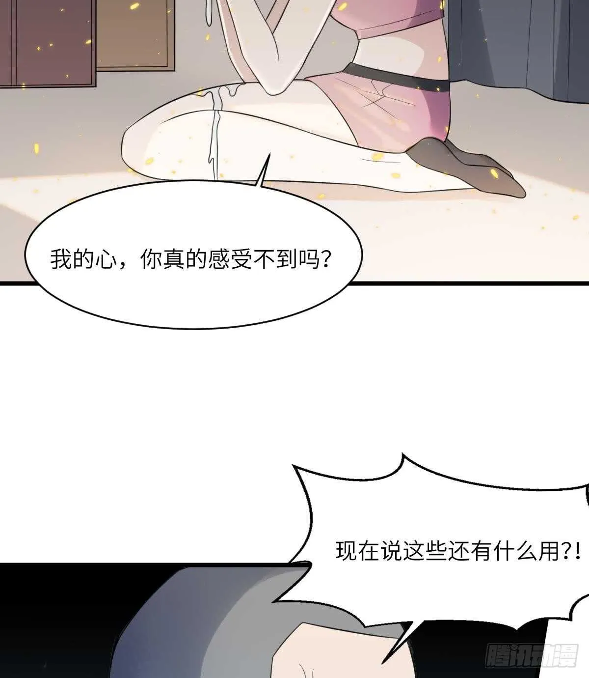 第108话 爱你卑微如蝼蚁 第36页