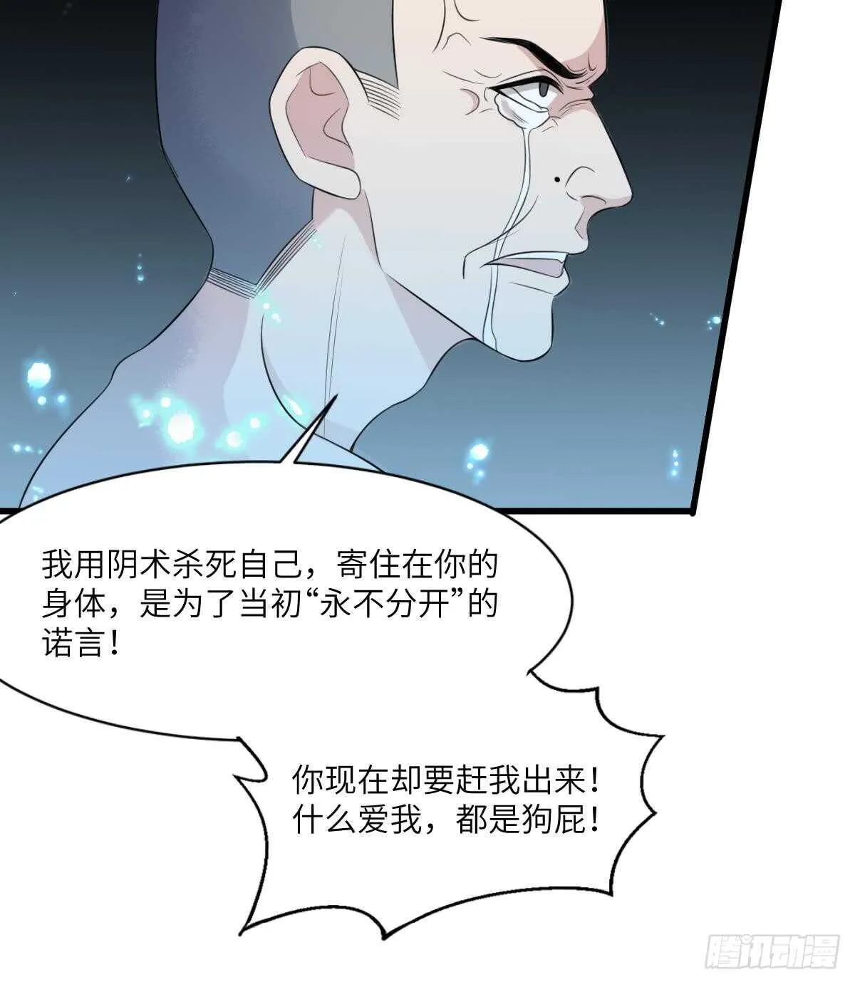 第108话 爱你卑微如蝼蚁 第37页