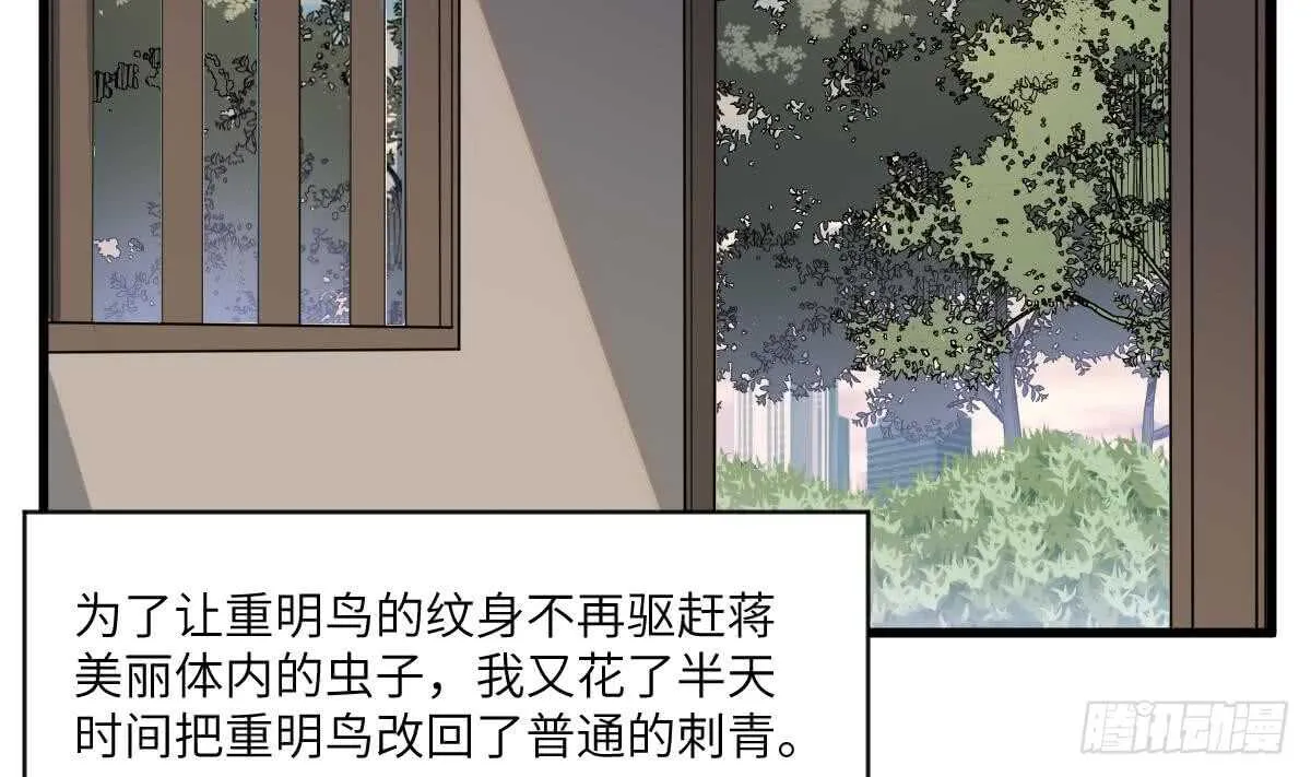 第108话 爱你卑微如蝼蚁 第48页