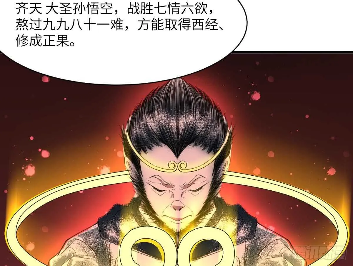 第110话 斗战胜佛 第59页
