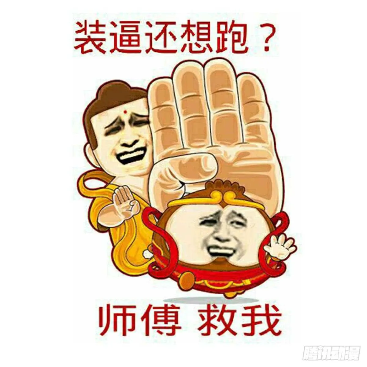 第110话 斗战胜佛 第62页