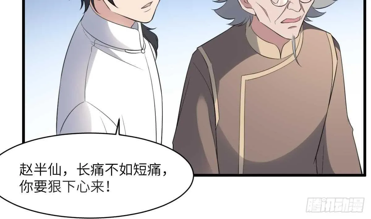 第111话 不听话的后果 第5页