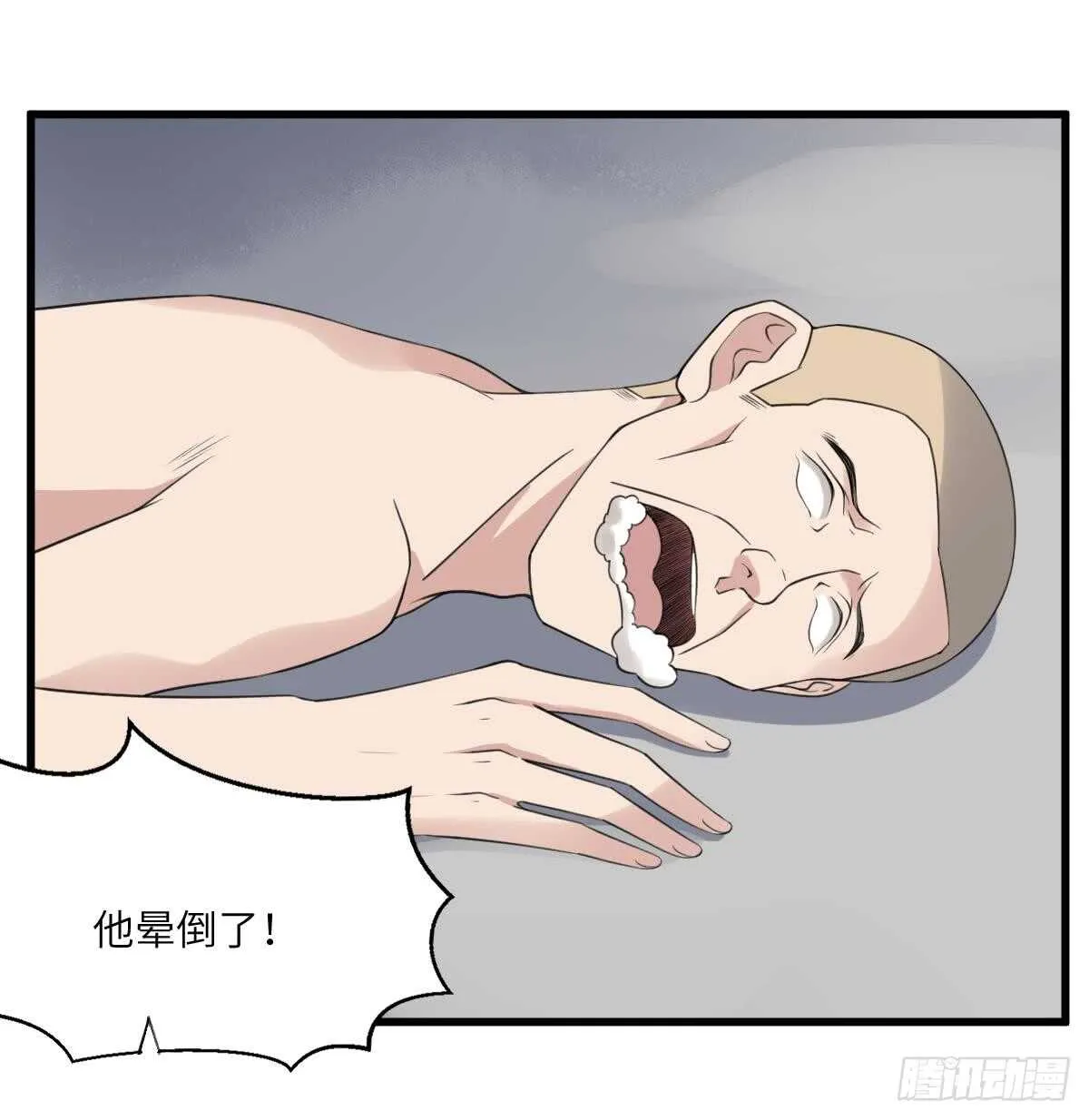 第111话 不听话的后果 第13页