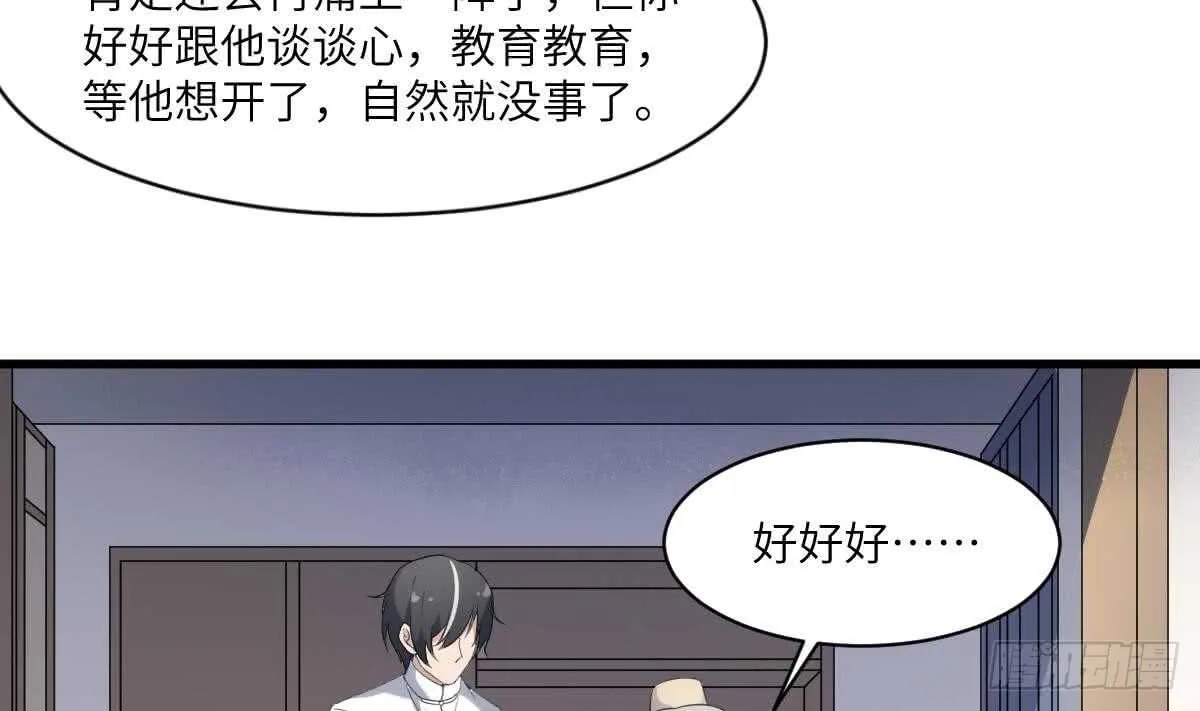 第111话 不听话的后果 第20页