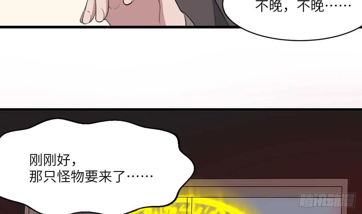 第112话 狗蜈蚣 第20页