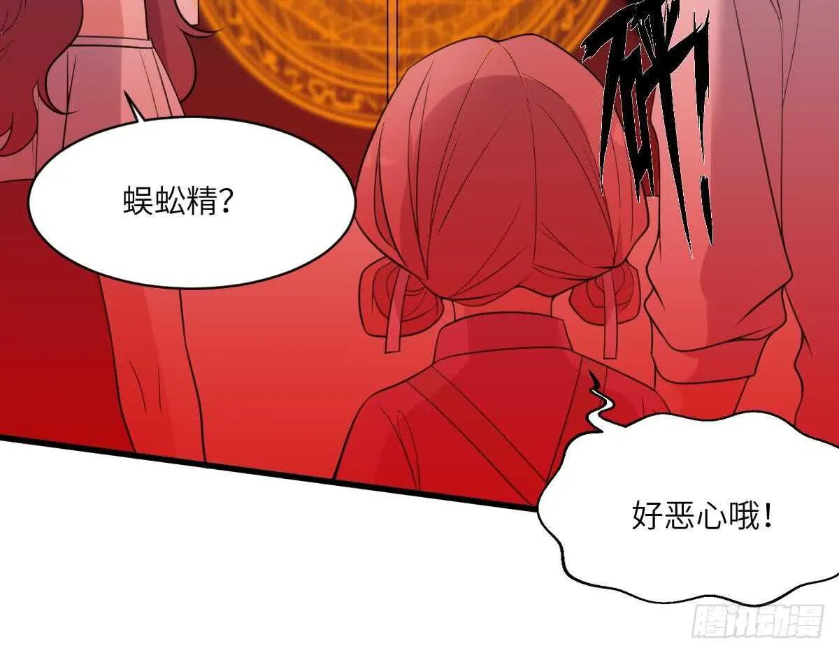 第112话 狗蜈蚣 第25页