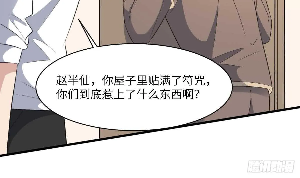 第112话 狗蜈蚣 第32页