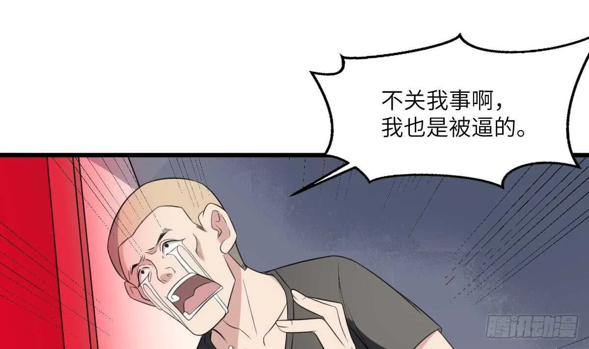 第112话 狗蜈蚣 第38页