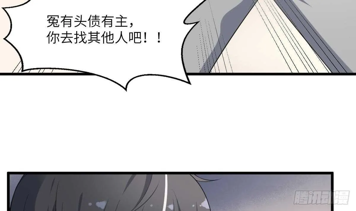 第112话 狗蜈蚣 第40页