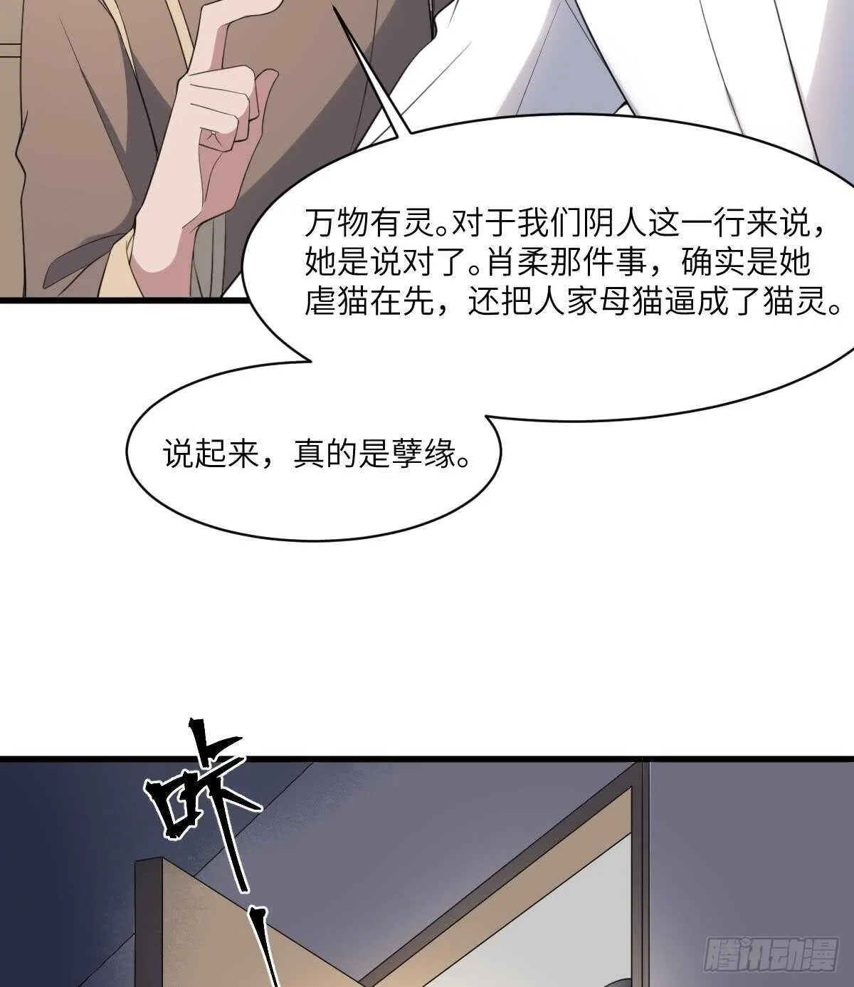 第113话 无辜狗儿 第11页