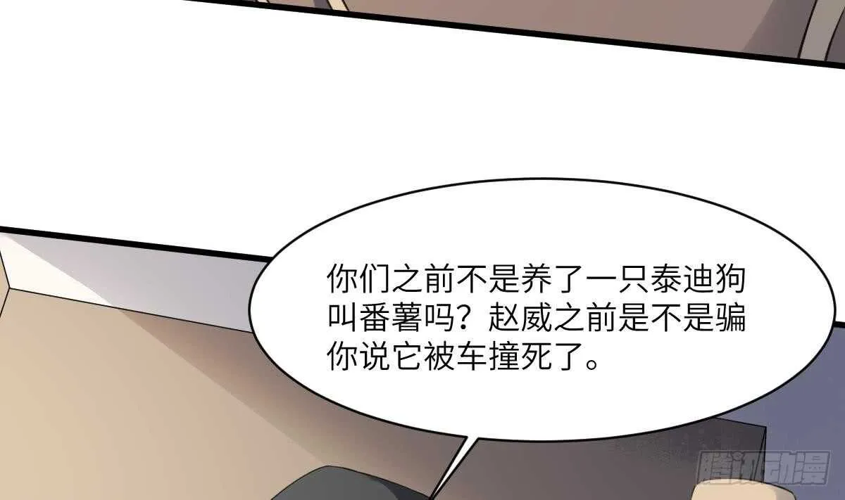 第113话 无辜狗儿 第20页