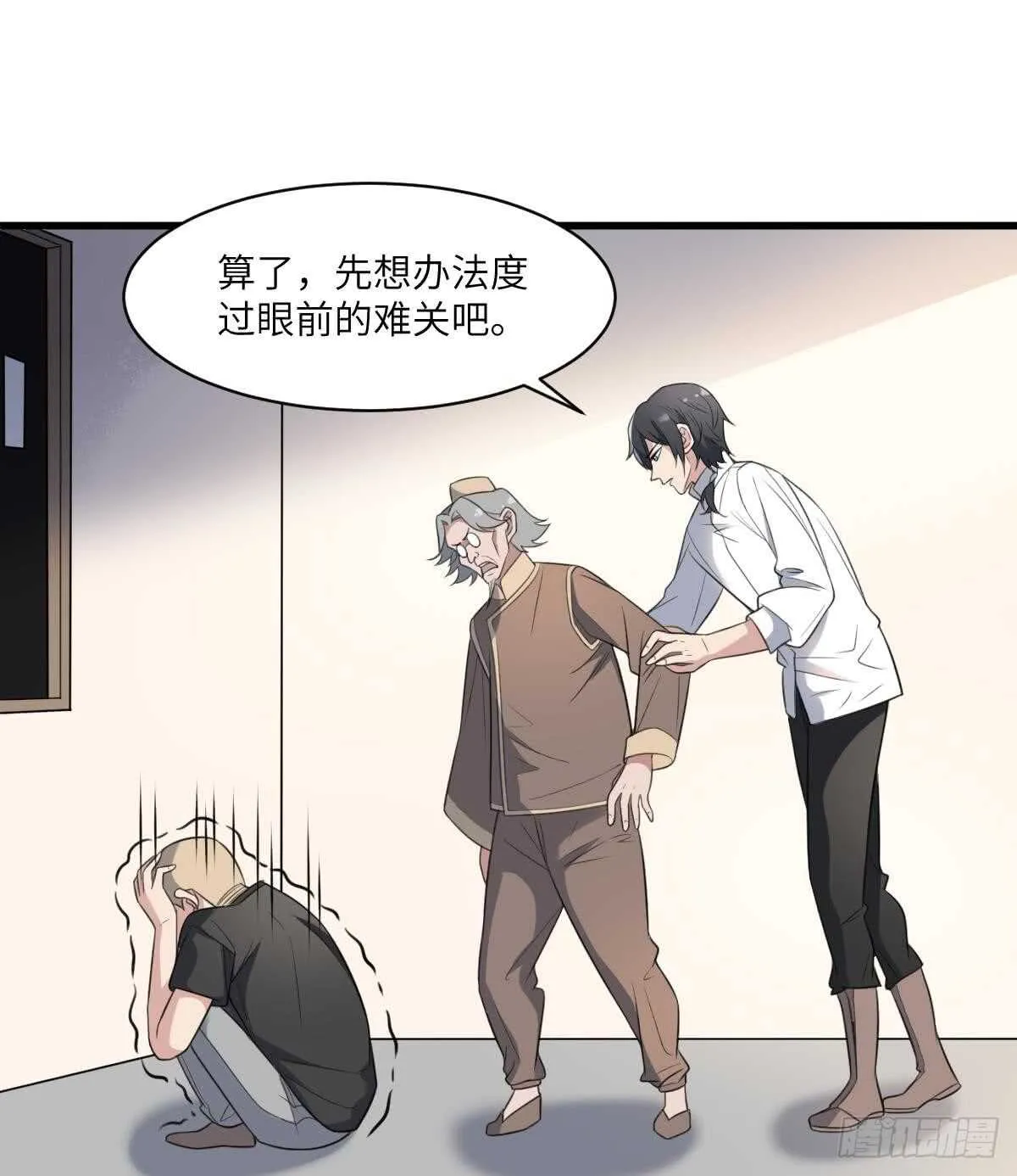 第115话 大凶难驱 第11页