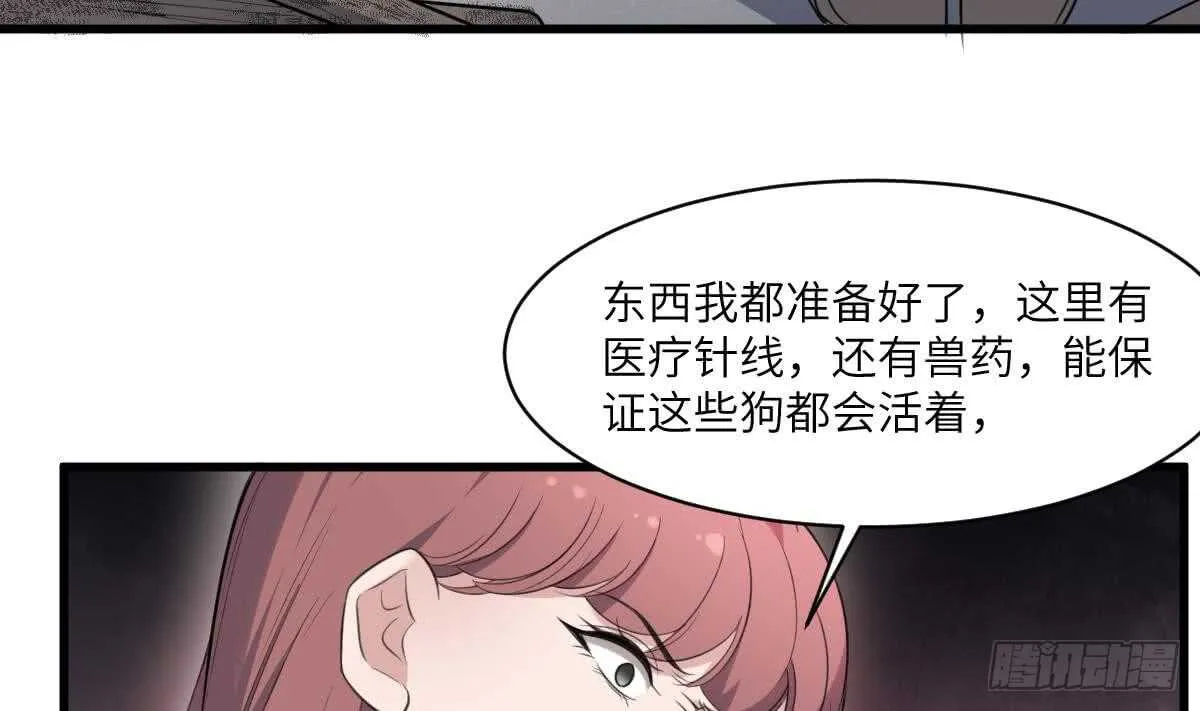第114话 狗东西 第33页