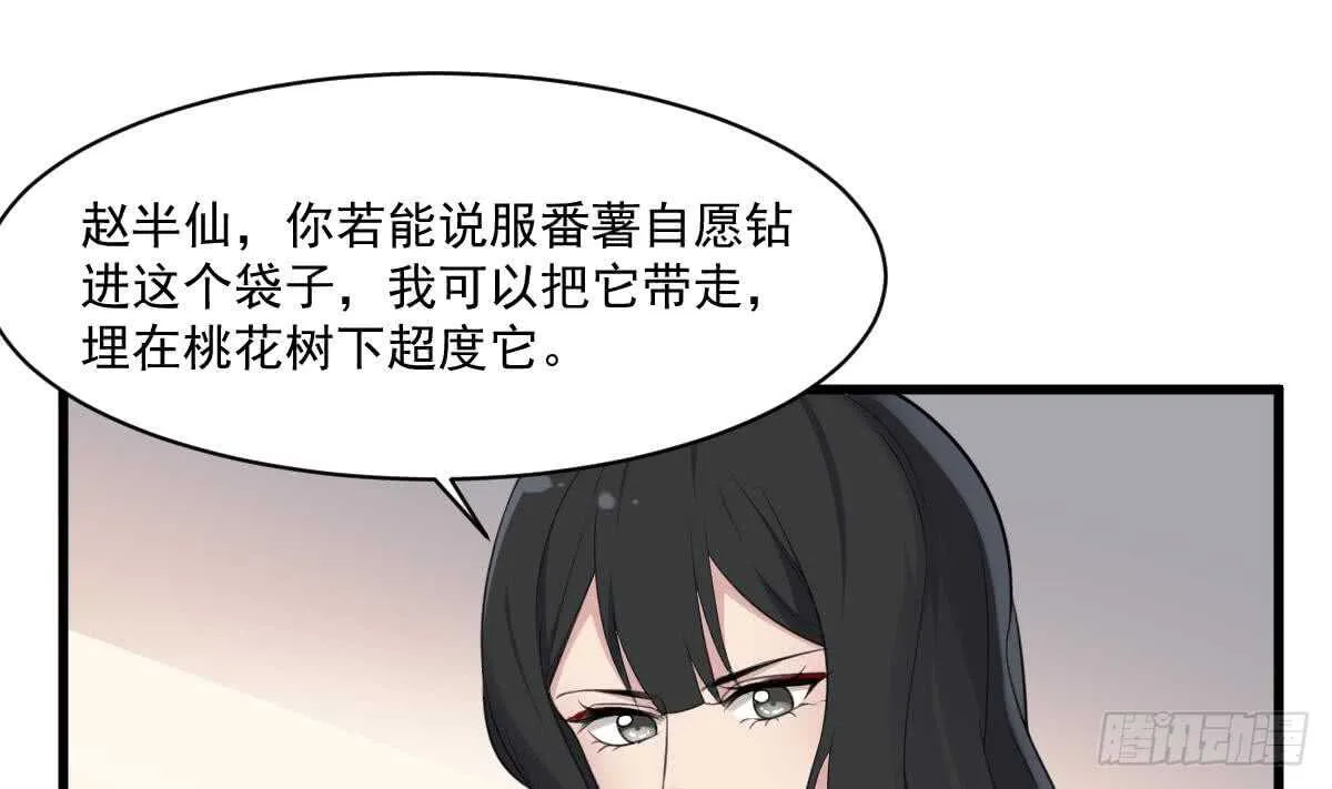 第117话 活人尸斑 第2页