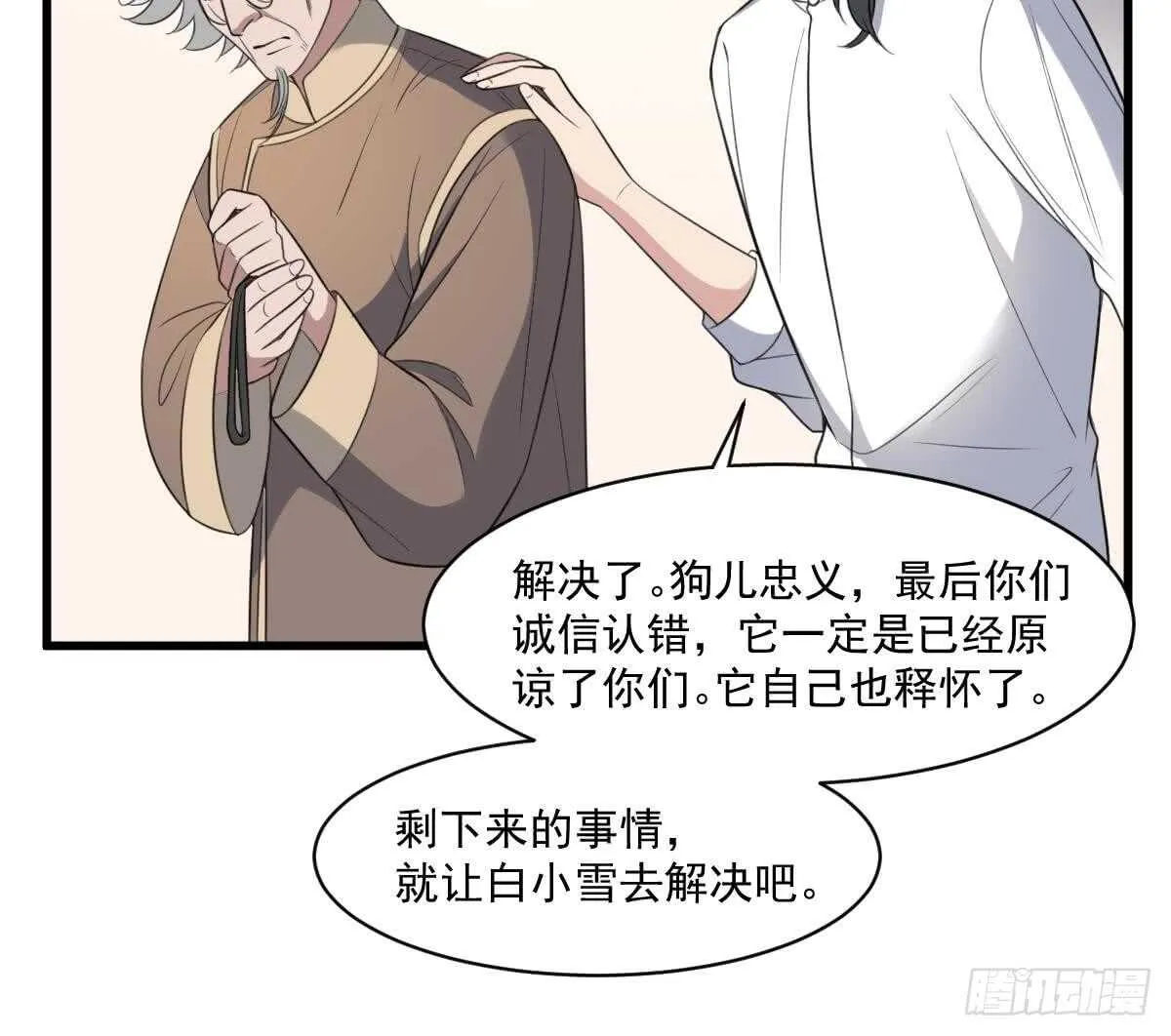 第117话 活人尸斑 第28页
