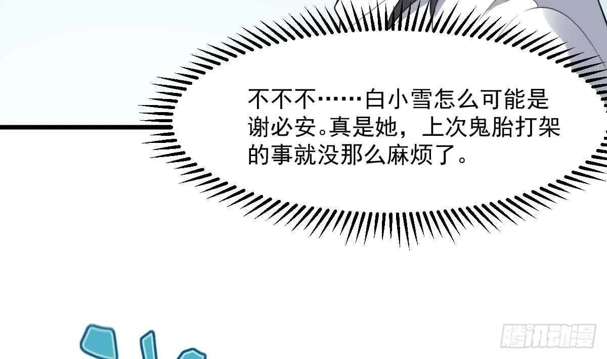 第117话 活人尸斑 第35页
