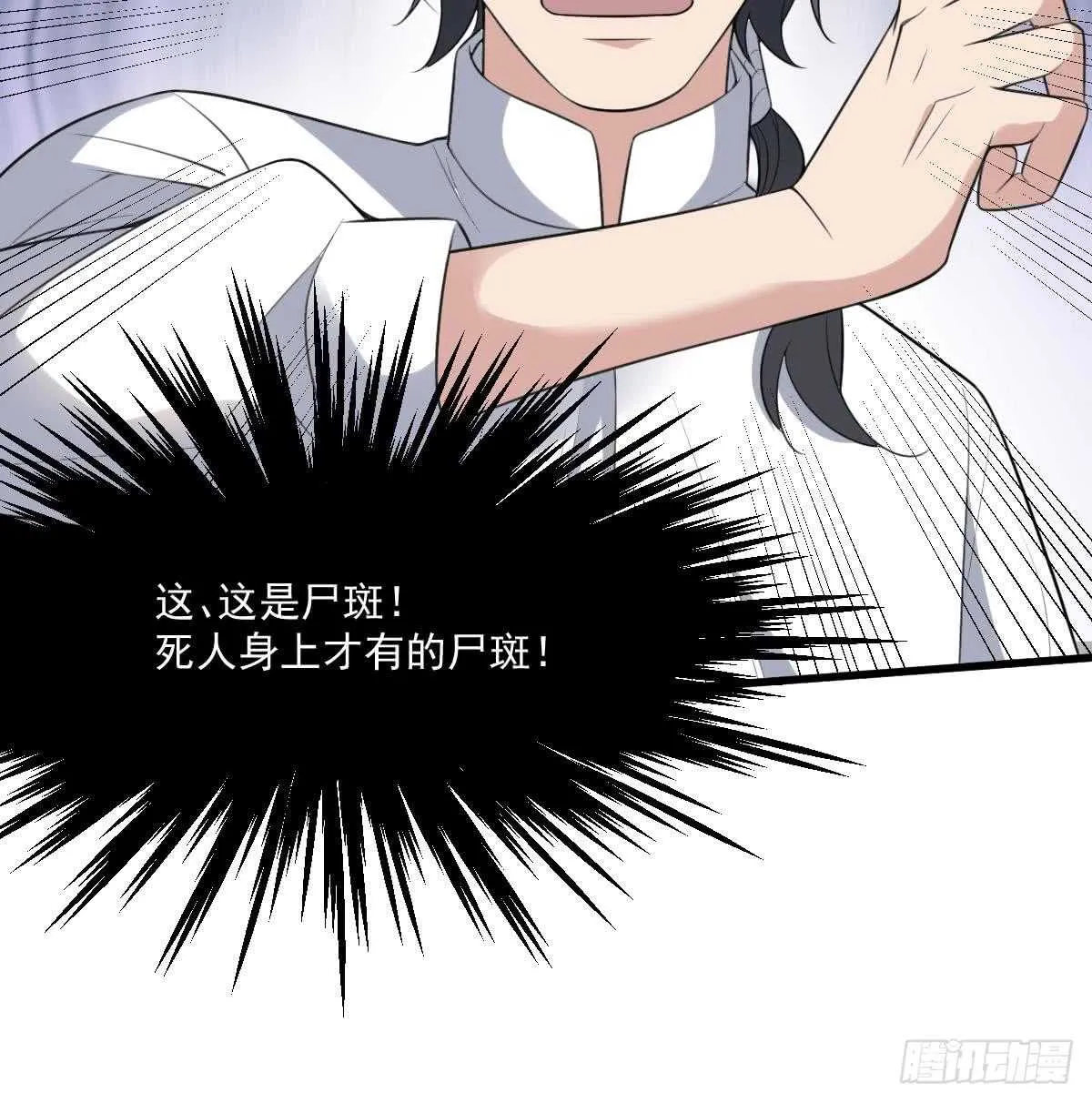 第117话 活人尸斑 第49页