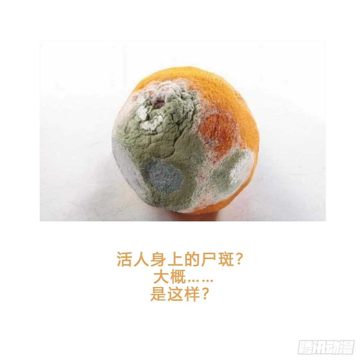 第117话 活人尸斑 第50页
