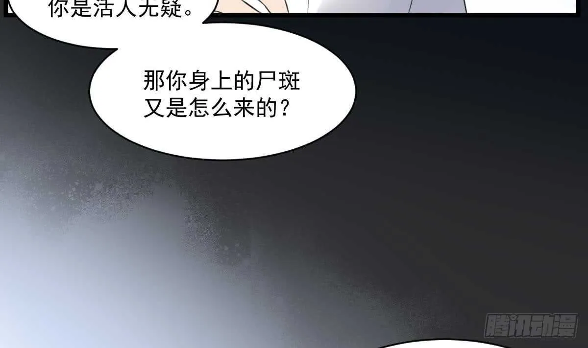 第118话 活人与尸体 第6页