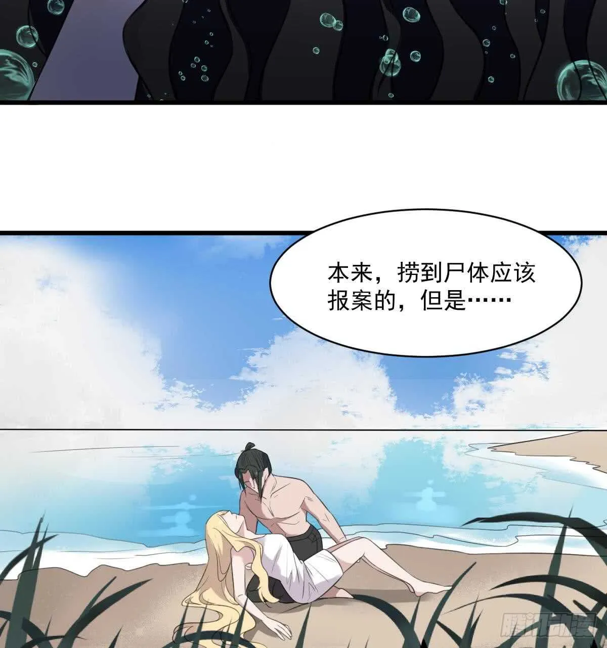 第118话 活人与尸体 第23页