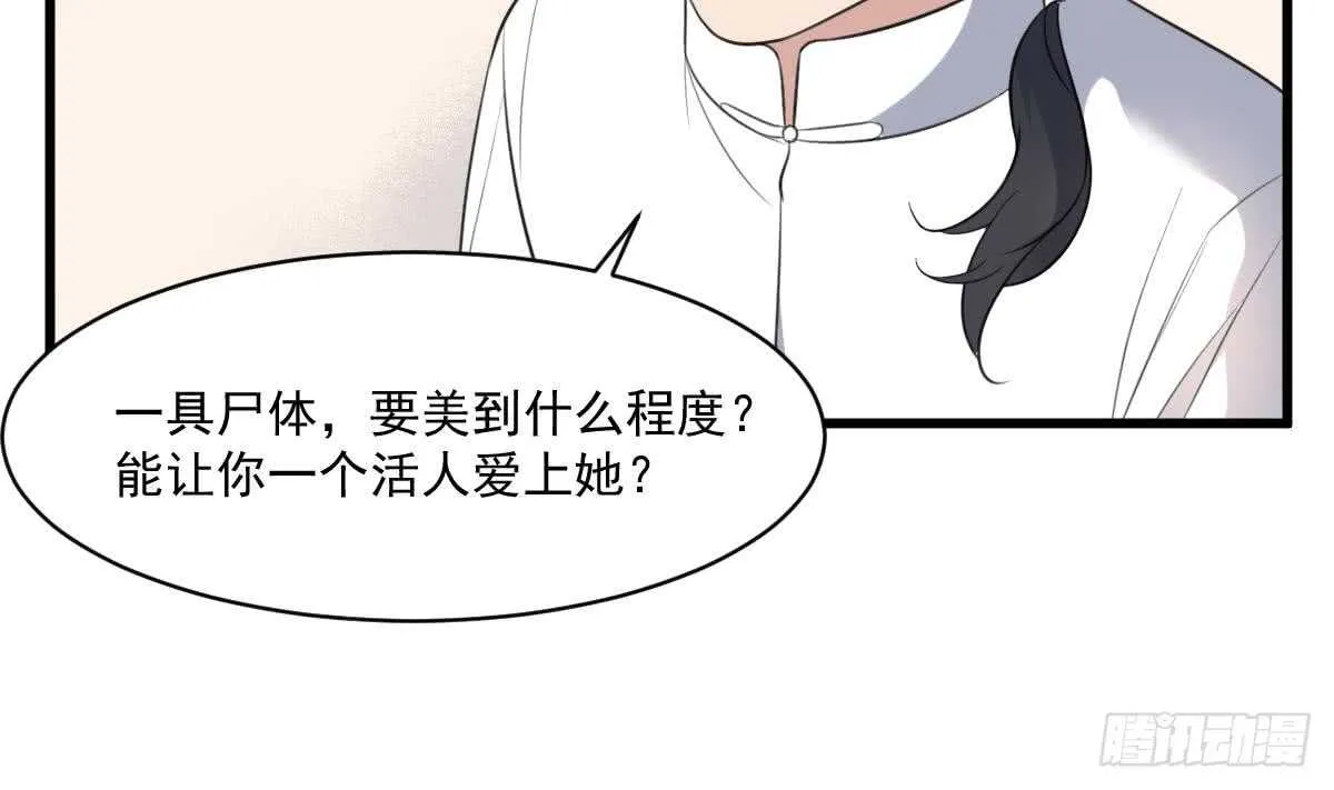 第118话 活人与尸体 第27页