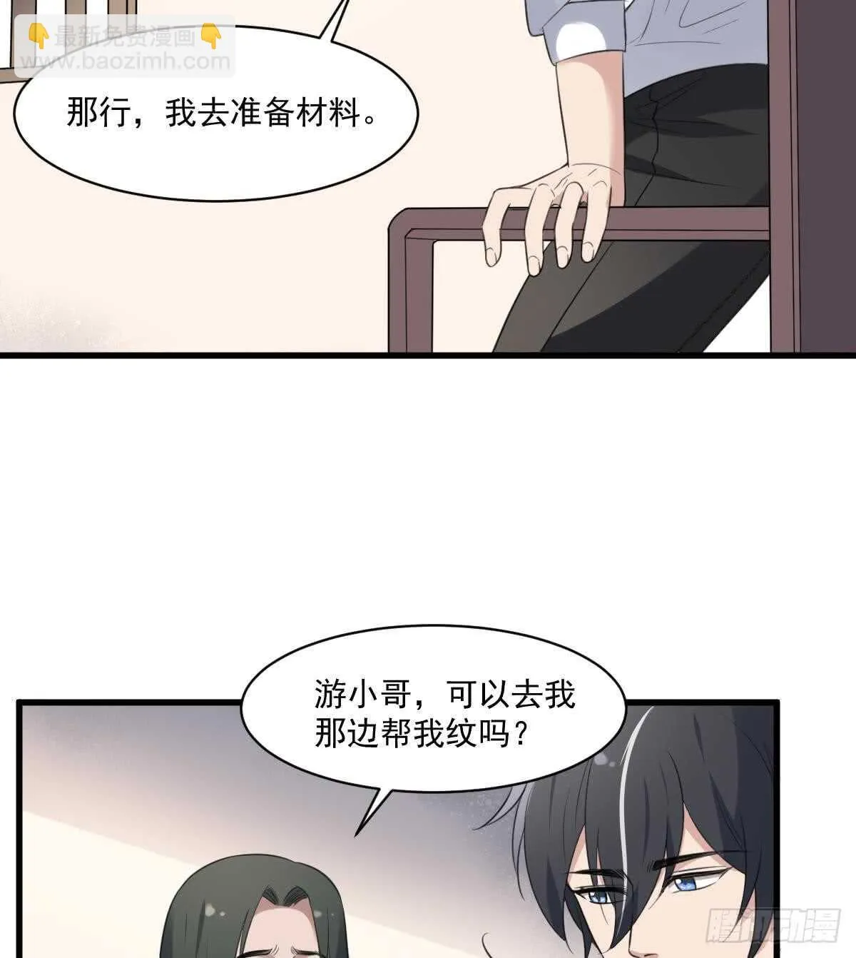 第119话 不祥预感 第11页