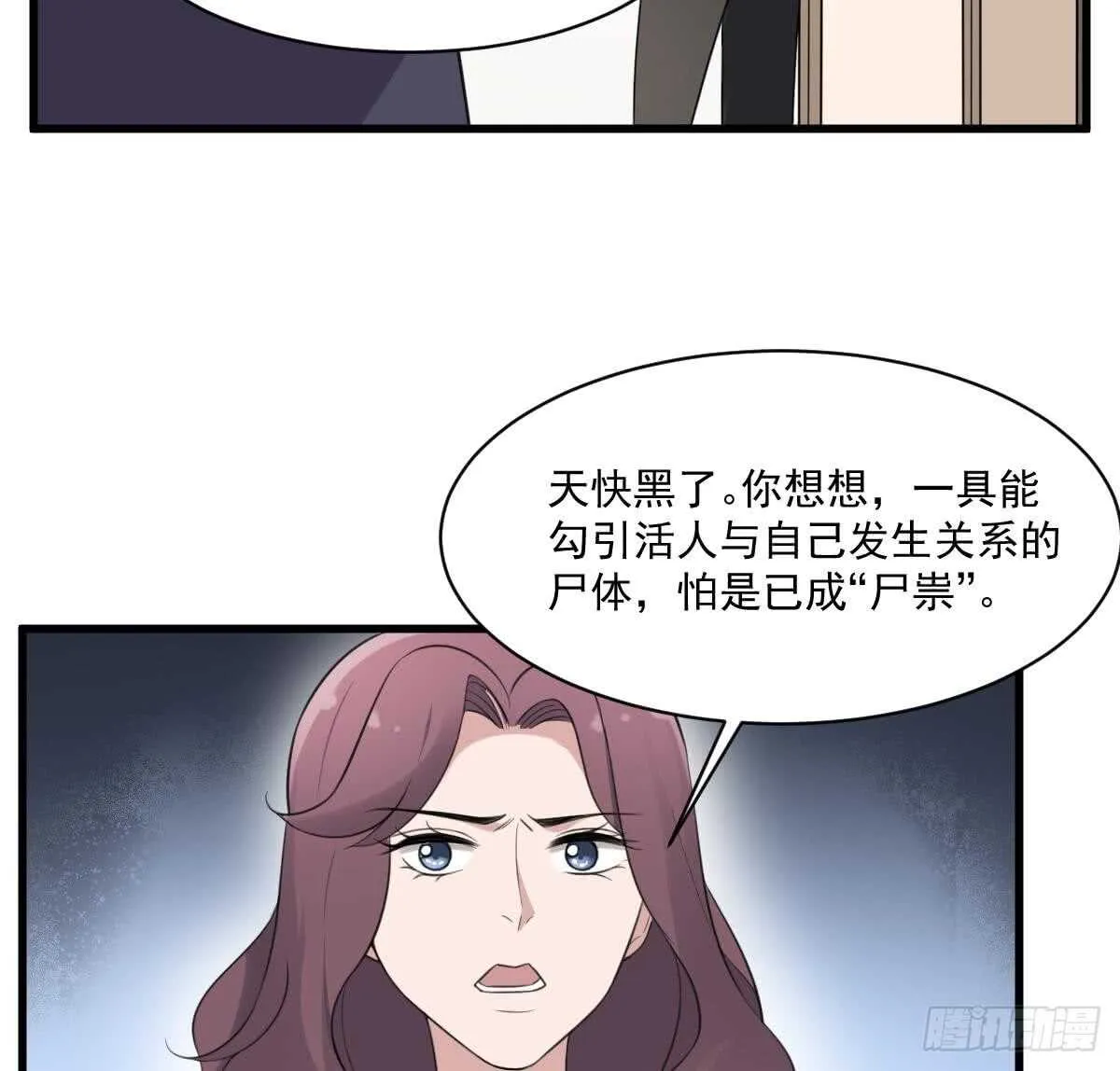 第119话 不祥预感 第35页