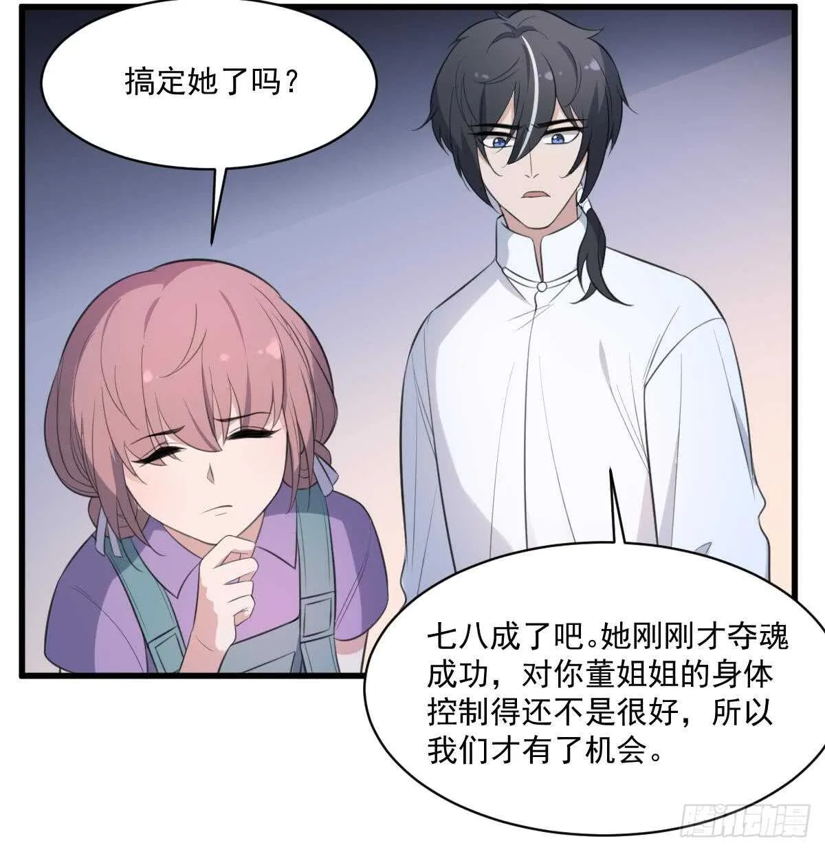 第125话 反咬一口 第40页