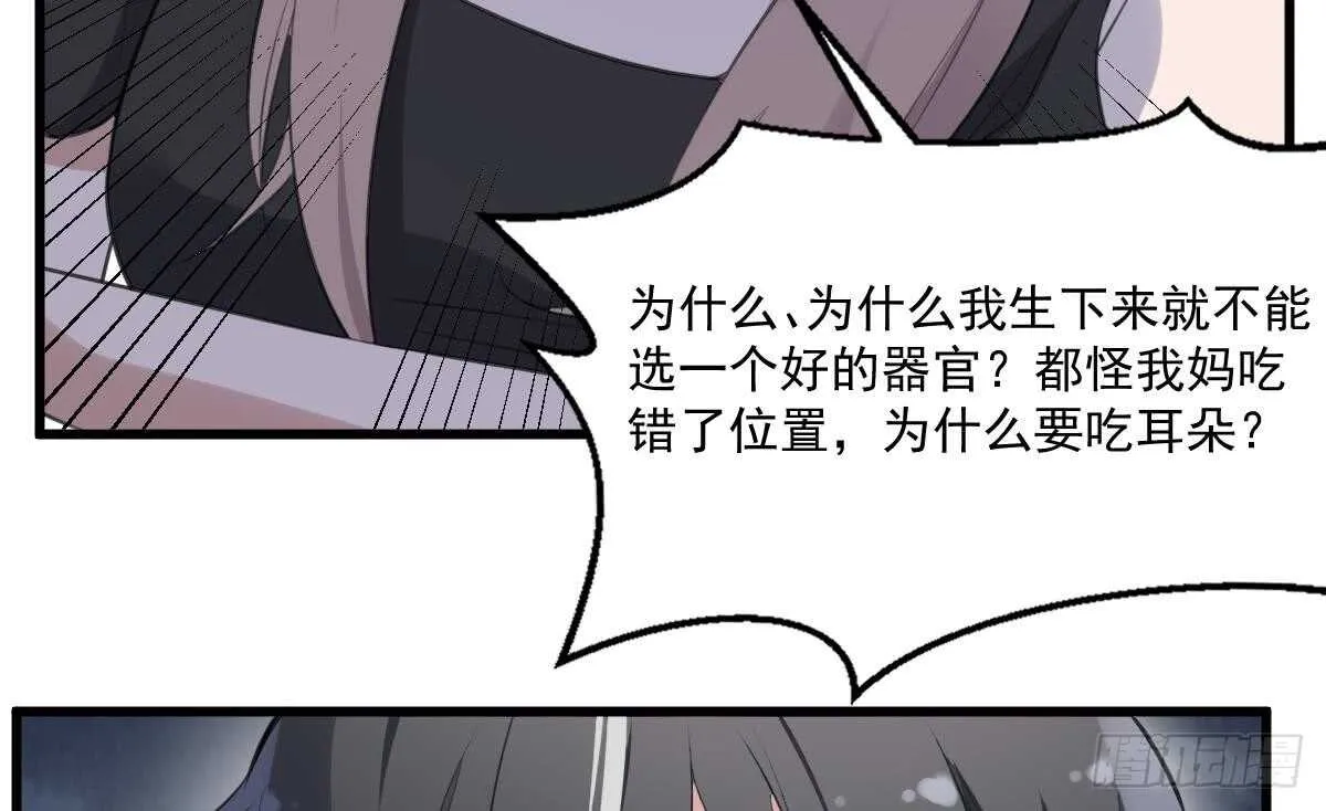 第128话 恶魔之耳 第41页