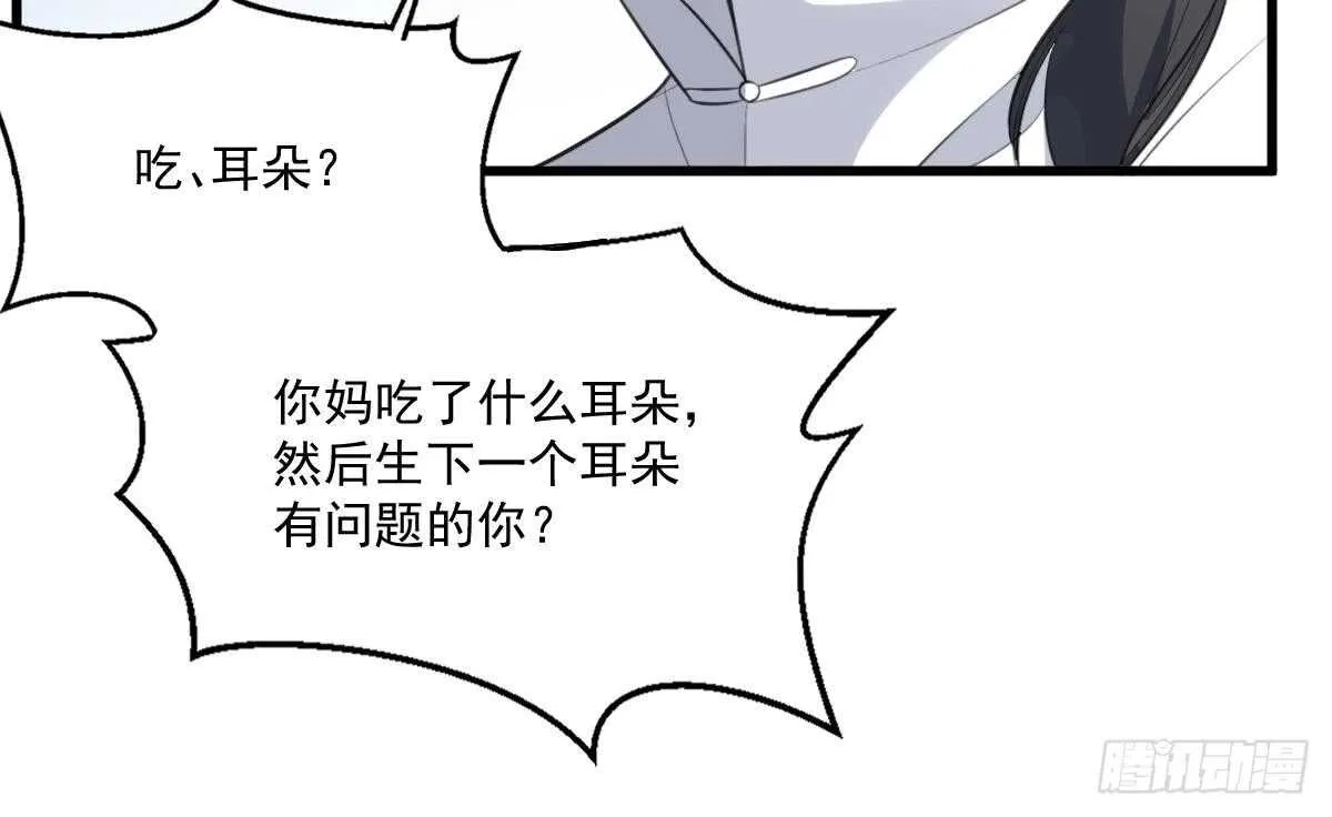 第128话 恶魔之耳 第43页