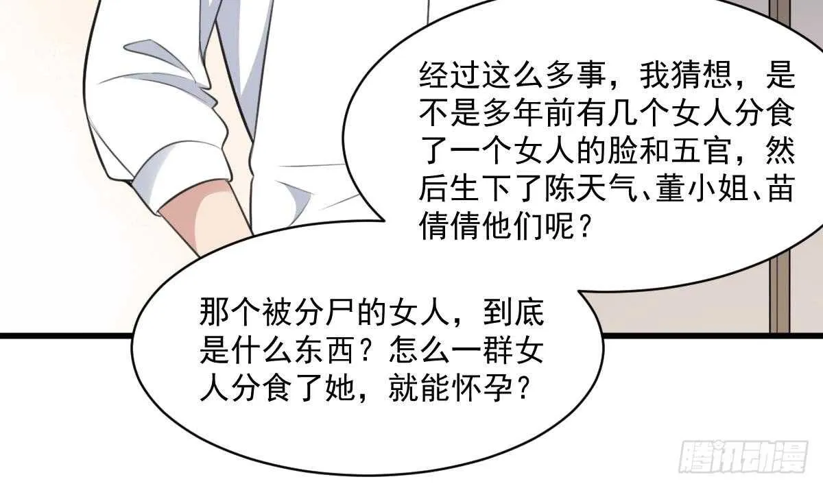 第129话 被分食的女人 第34页
