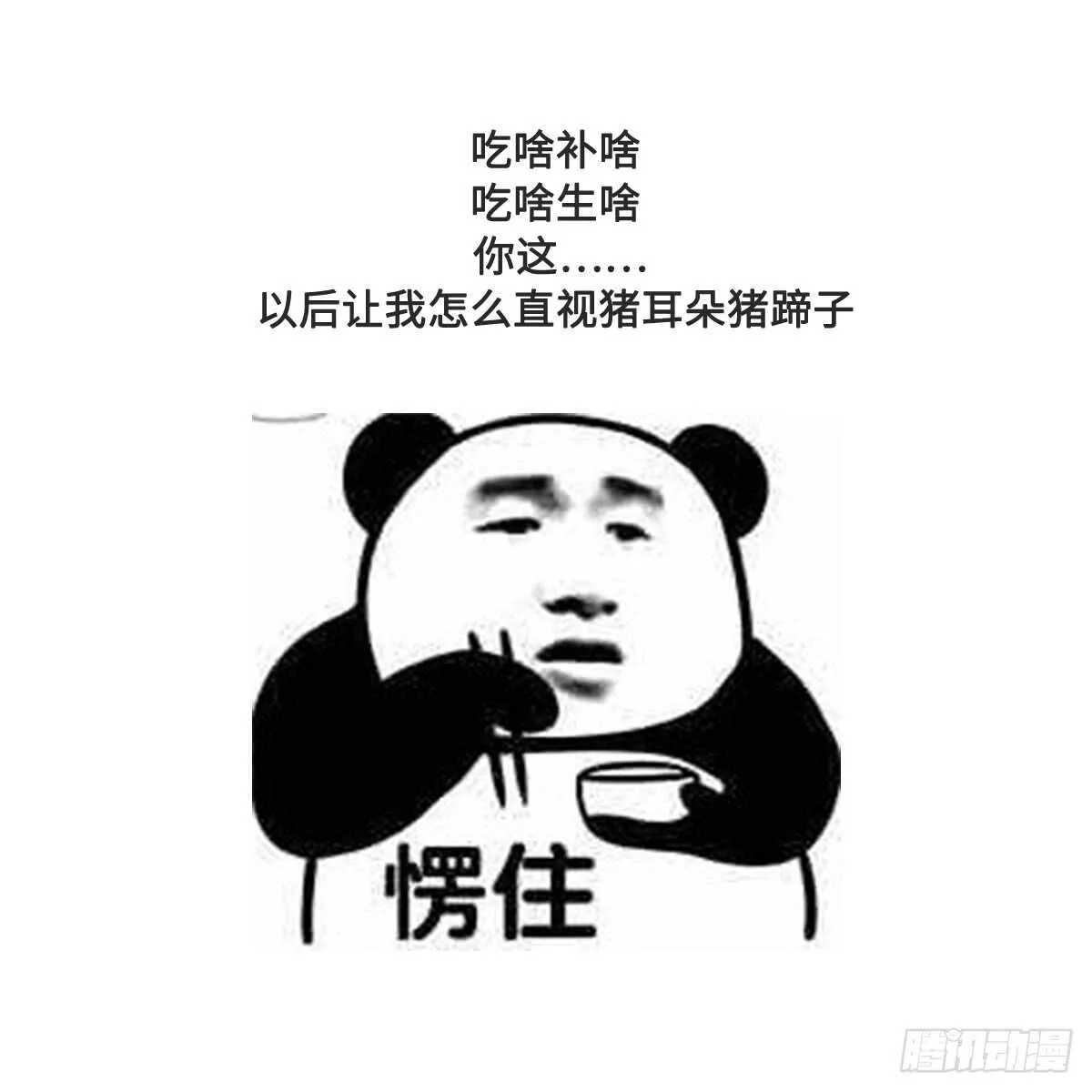 第129话 被分食的女人 第44页