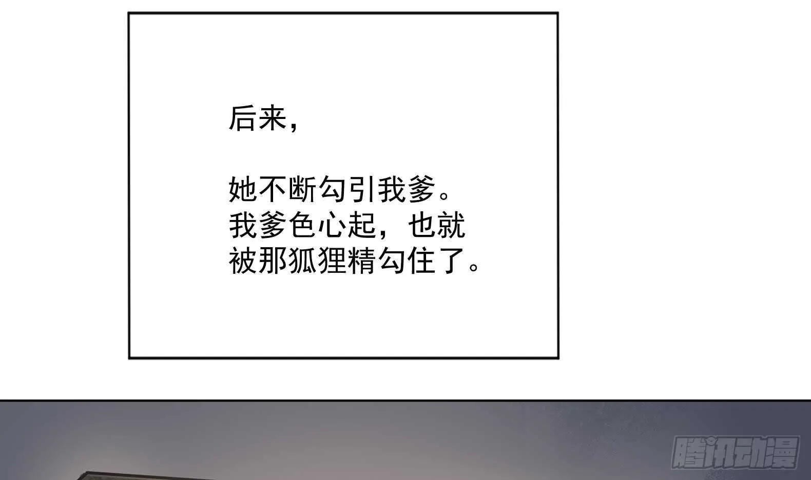 第130话 牛吐人言 第30页