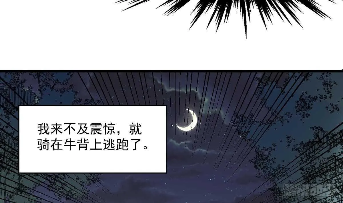 第130话 牛吐人言 第44页