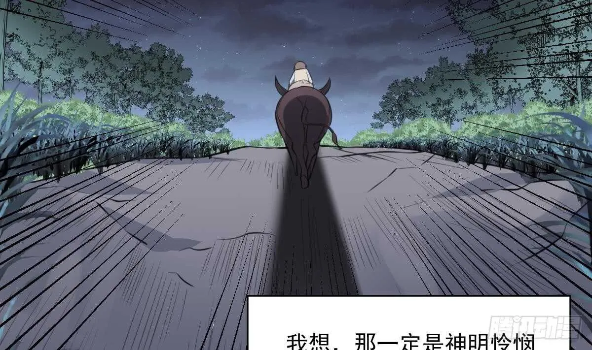 第130话 牛吐人言 第45页