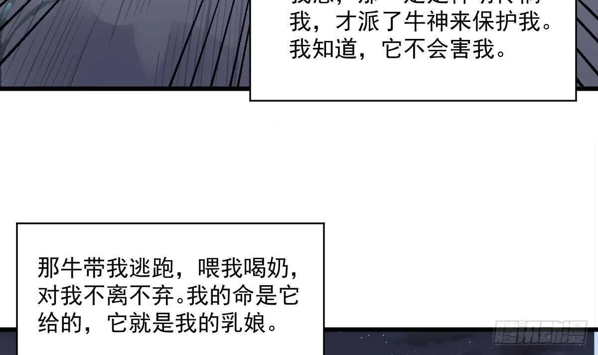 第130话 牛吐人言 第46页