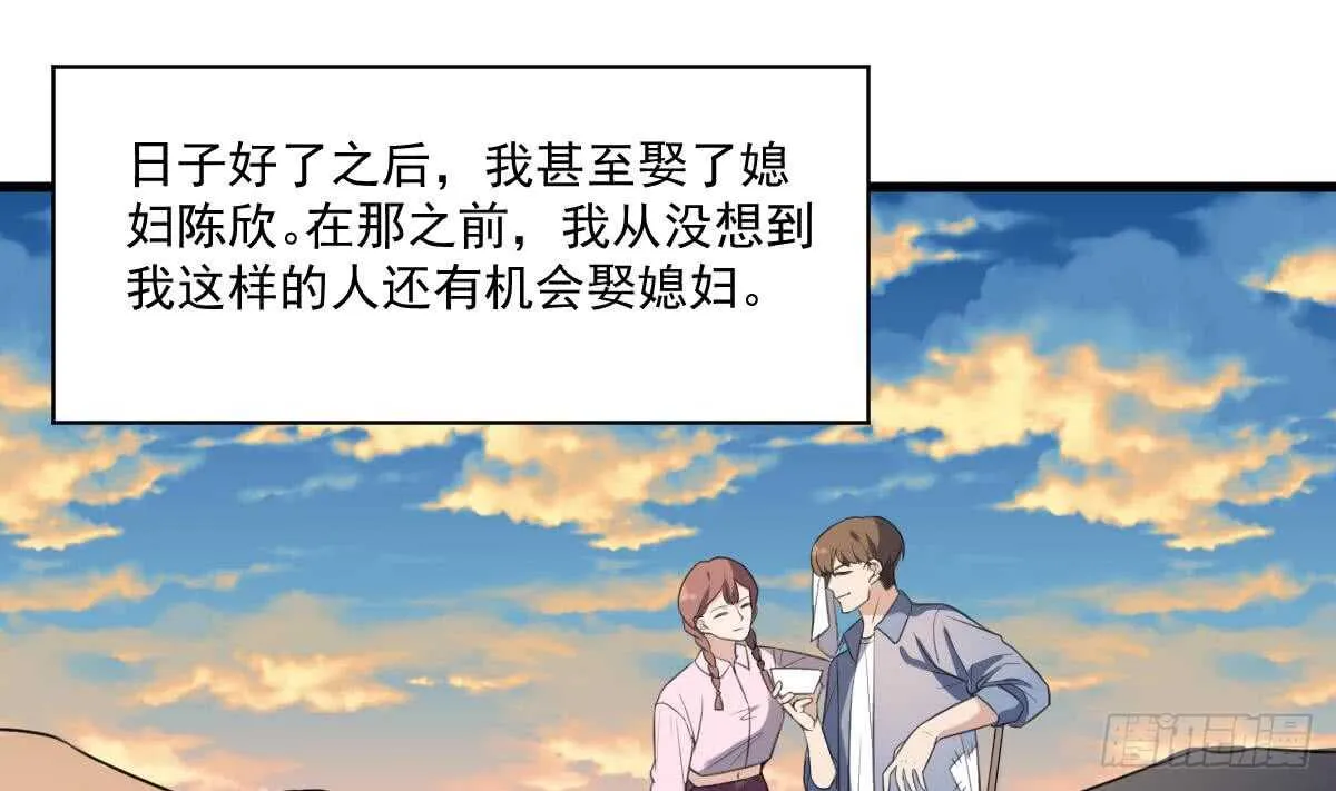 第130话 牛吐人言 第50页